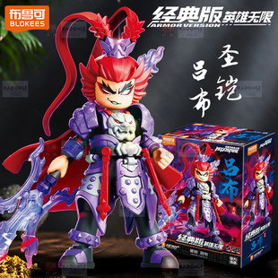 新品布鲁可英雄无限积木人圣铠吕布经典版三国积木人仔男孩玩具克