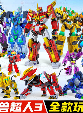 铠兽超人3之决战超次元狮王战神合体金刚变形机器人玩具男孩凯三