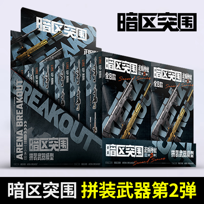 暗区突围合金模型枪第二弹