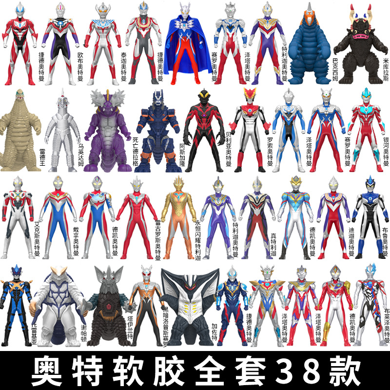 灵动奥特曼软胶人偶全套38款人偶