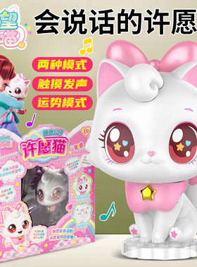 愿望喵喵会说话的许愿猫猫语音公仔女孩儿童玩具生日礼物2025新款