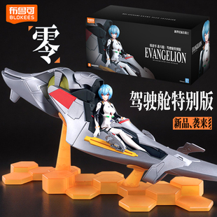 布鲁可新世纪福音战士绫波丽驾驶舱奇迹特别版积木人玩具EVA手办