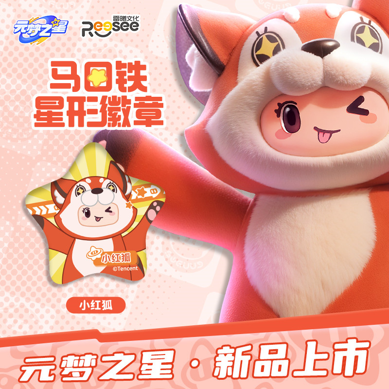 元梦之星马口铁徽章吧唧