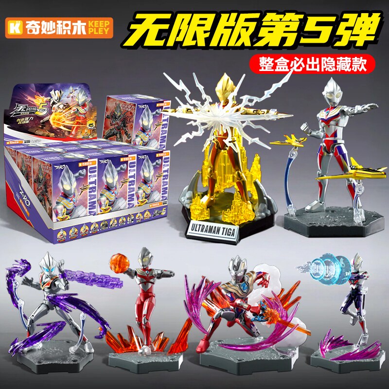 正版奇妙积木奥特曼无限版第五弹一整盒拼装玩具男孩第5代新品