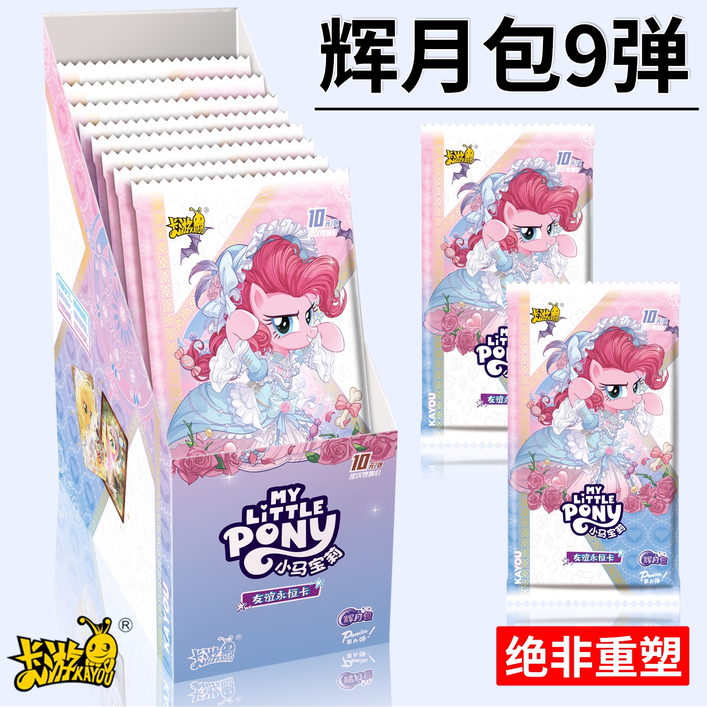 卡游小马宝莉辉月包第9弹卡牌