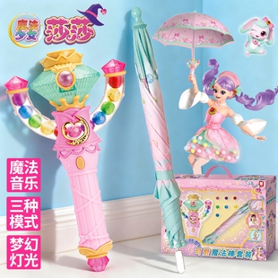 儿童女孩5玩具8生日礼物3 魔法棒雨伞套装 6岁7 魔法少女莎莎 新款
