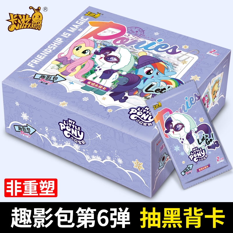 卡游小马宝莉趣影包卡牌