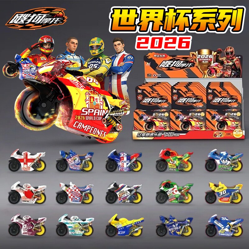正版爱动飕狗摩托车世界杯系列盲盒限定款隐藏款轨道玩具2026搜狗