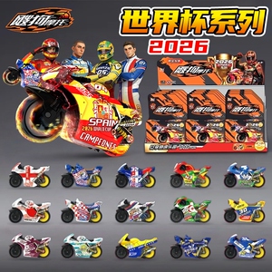 正版爱动飕狗摩托车世界杯系列盲盒限定款隐藏款轨道玩具2026搜狗