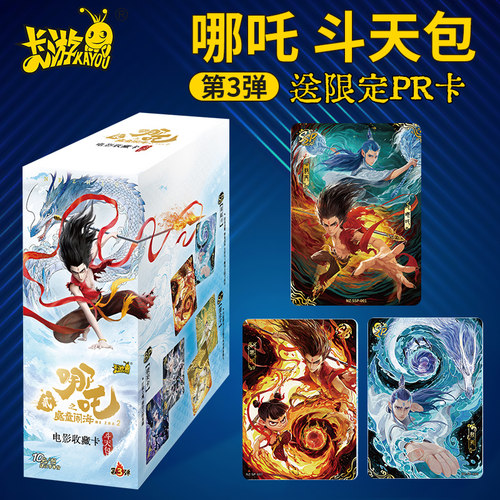正版卡游哪咤2之魔童闹海卡片一整盒斗天包第三弹sc收藏卡牌周边3