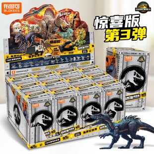 布鲁可积木人侏罗纪世界第三弹拼装盲盒恐龙儿童玩具霸王龙男孩3