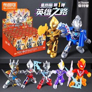 新款布鲁可积木人奥特曼星辰版第一弹迪迦玩具男孩1代克礼物正版
