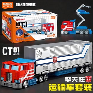 布鲁可变形金刚积木车擎天柱车厢载具拼装运输车玩具积木人克男孩