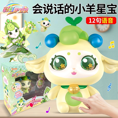 彩虹护卫队会说话的小羊玩具