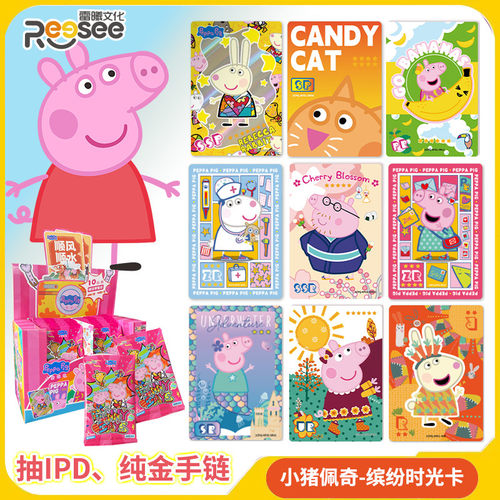 SISING小猪佩奇卡片缤纷时光包