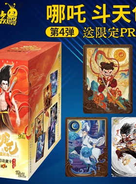 正版卡游哪咤2之魔童闹海卡片一整盒斗天包第四弹sc收藏卡牌周边4