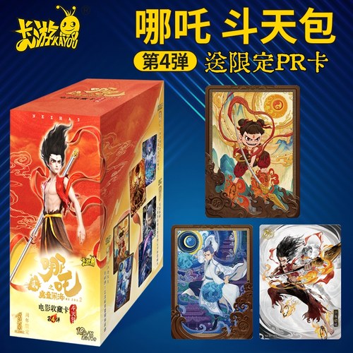 正版卡游哪咤2之魔童闹海卡片一整盒斗天包第四弹sc收藏卡牌周边4