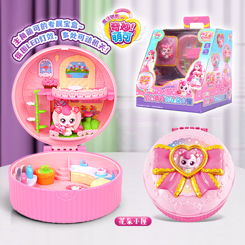 奇妙萌可爱心萌可的花朵小屋玩具