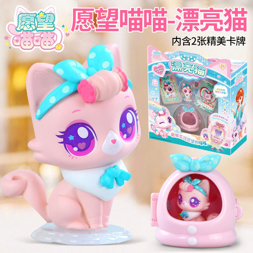 愿望喵喵漂亮猫玩具套装