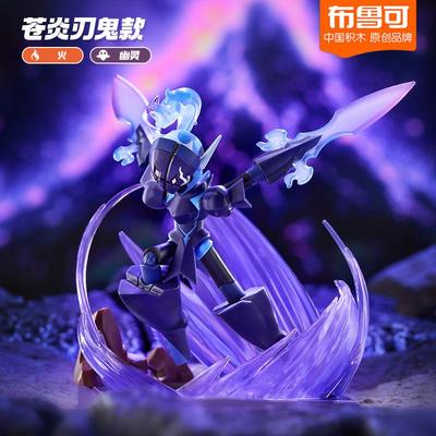 布鲁可精灵宝可梦苍炎刃鬼