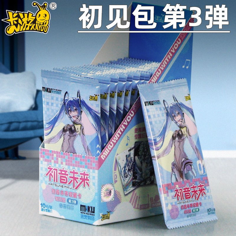 卡游初音未来初见包卡片