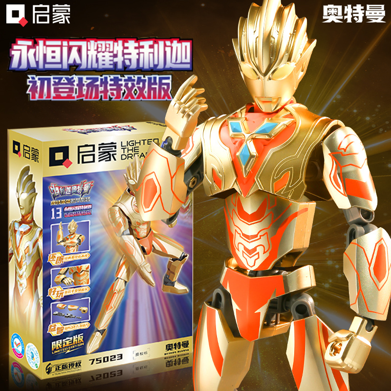 启蒙奥特曼闪耀永恒特利迦玩具