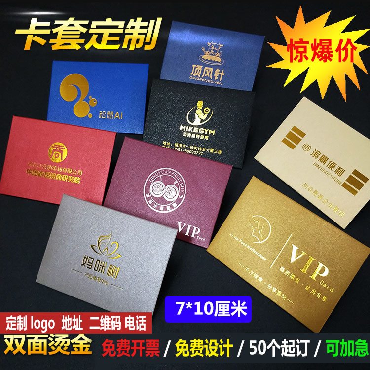 信封定制 会员卡套烫金VIP大闸蟹卡套超市购物礼品名片卡包定做