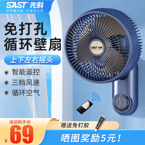 先科壁挂式电风扇免打孔挂墙壁