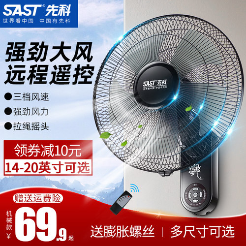 先科壁扇家用商用大风力