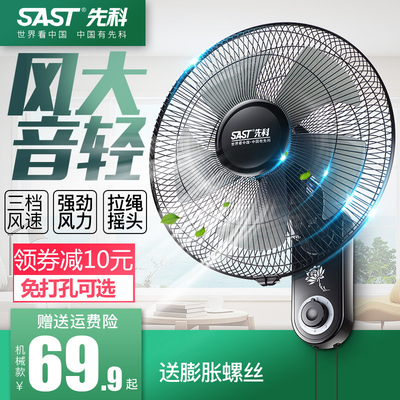 先科壁扇家用挂壁式电风扇挂墙壁风扇机械壁挂摇头餐厅18寸工业扇