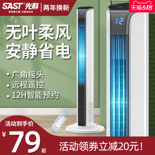 先科电风扇家用塔扇塔式台式夏天
