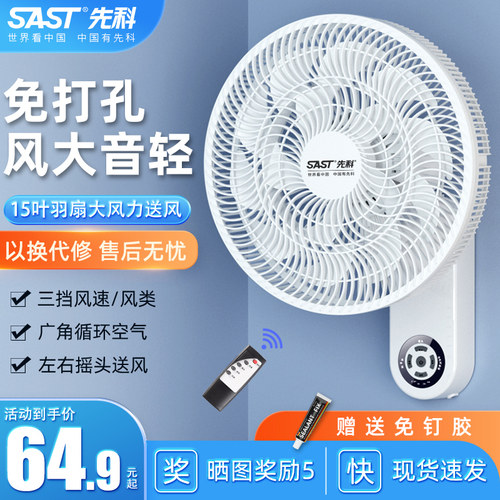 先科壁挂式电风扇挂墙壁