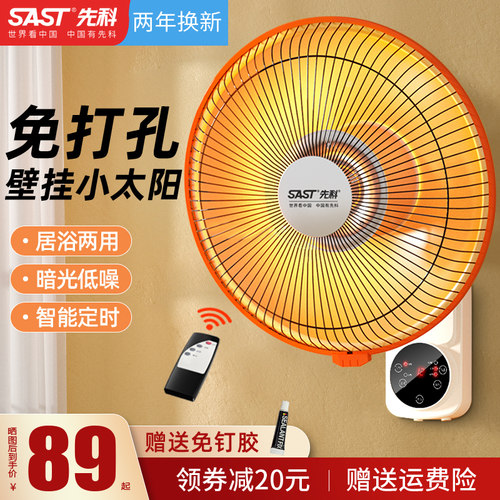 先科浴室卫生间挂式小太阳取暖器