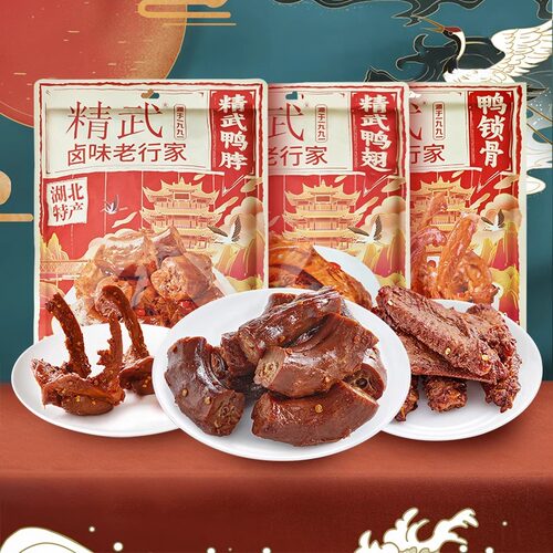 武汉特产精武鸭脖酱香鸭肉大礼包
