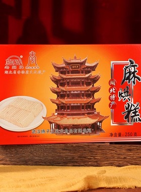 湖北特产扬子江麻烘糕桂花原味4口味250g松塔仔礼盒装即食糕点心