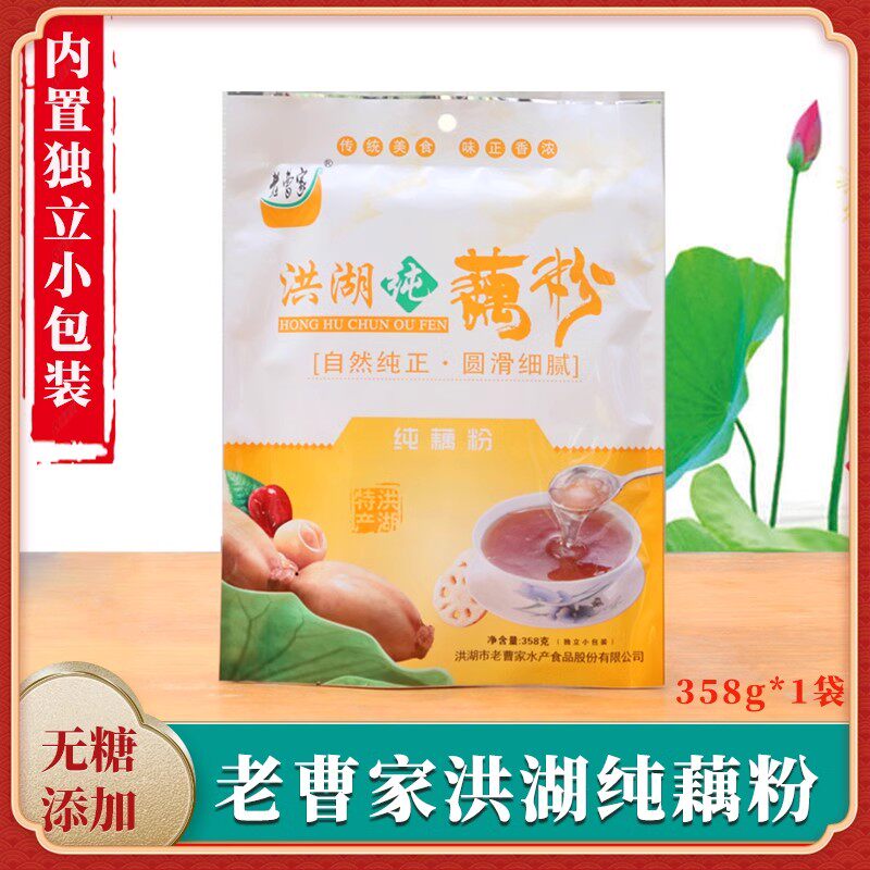 老曹家洪湖纯藕粉正宗传统湖北特产独立袋装孕妇代早餐原味莲藕粉