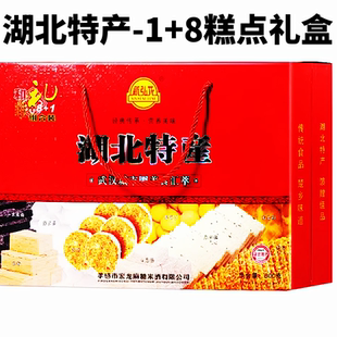 宏龙孝感麻糖800g礼盒装 京果麻切糕港饼酥节日送礼糕点心湖北特产