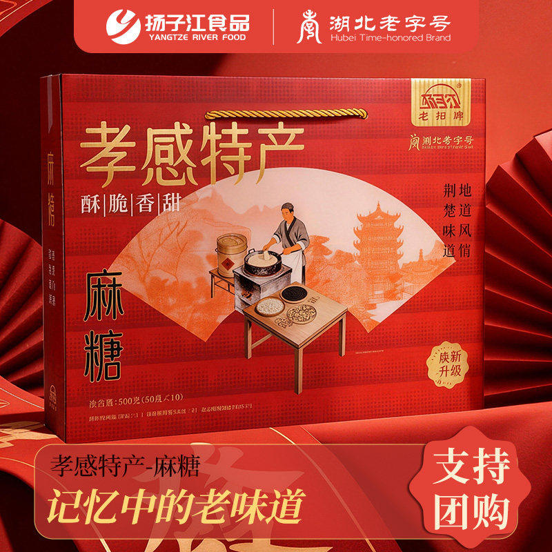 湖北特产扬子江孝感麻糖500g礼盒装黑白芝麻传统糕点心年货节送礼