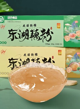 湖北特产东湖纯藕粉礼盒装1250g 手工速食冲泡藕粉羹健康代餐食品