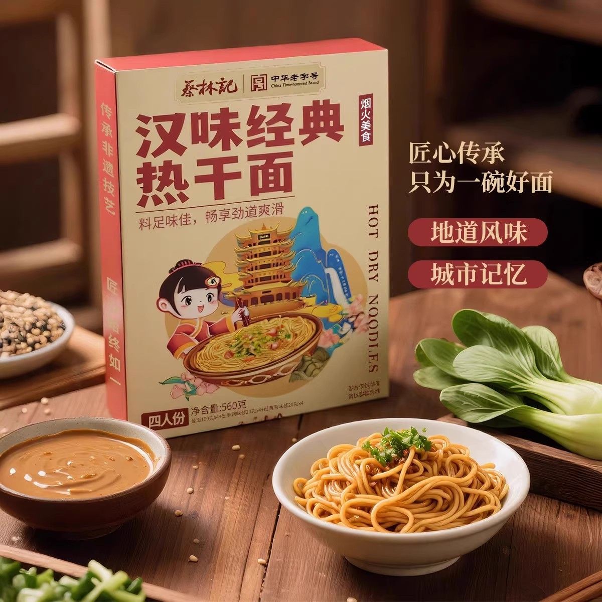 蔡林记热干面盒装四人份湖北特产