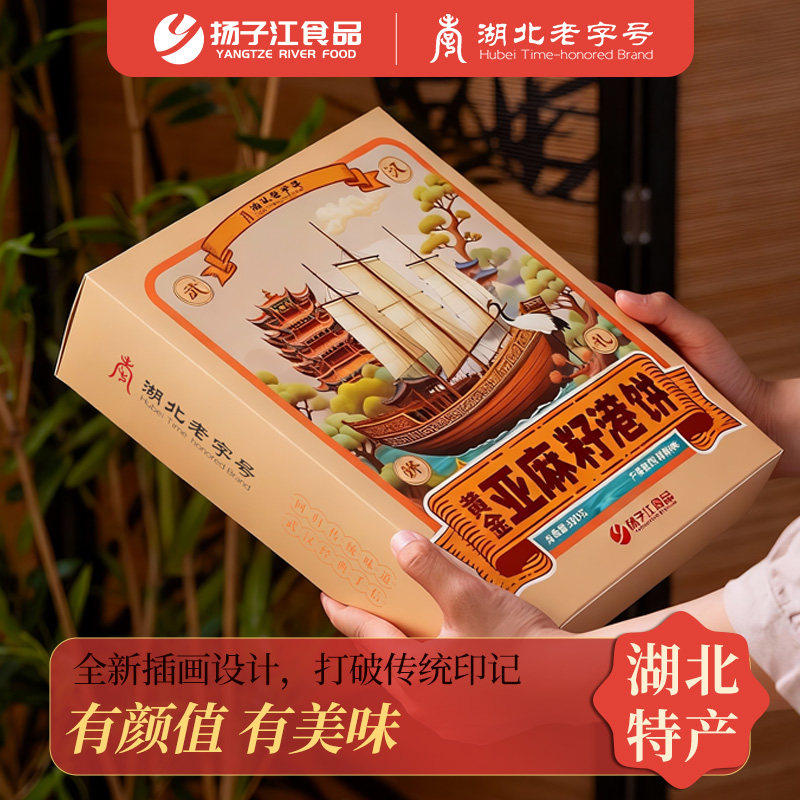 扬子江黄金亚麻籽港饼300g湖北特产手工糕点芝麻馅饼传统老式喜饼