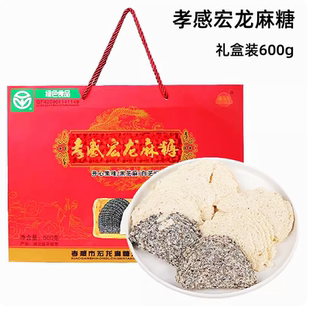 湖北特产宏龙孝感黑白麻糖600g礼盒三味芝麻糖传统零食糕点送礼品