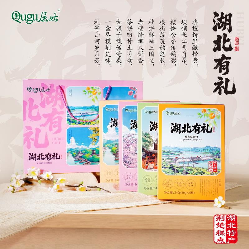 三峡特产脐橙饼传统糕点伴手礼盒