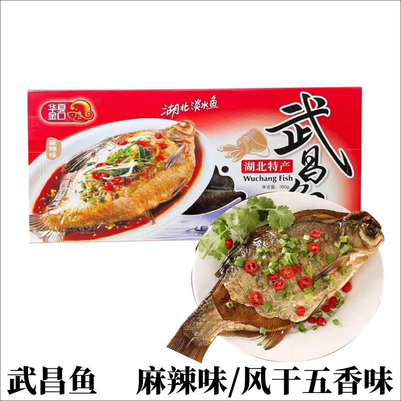 湖北特产华夏金口武昌鱼350g麻辣味风干鱼肉真空装熟食湖北味道