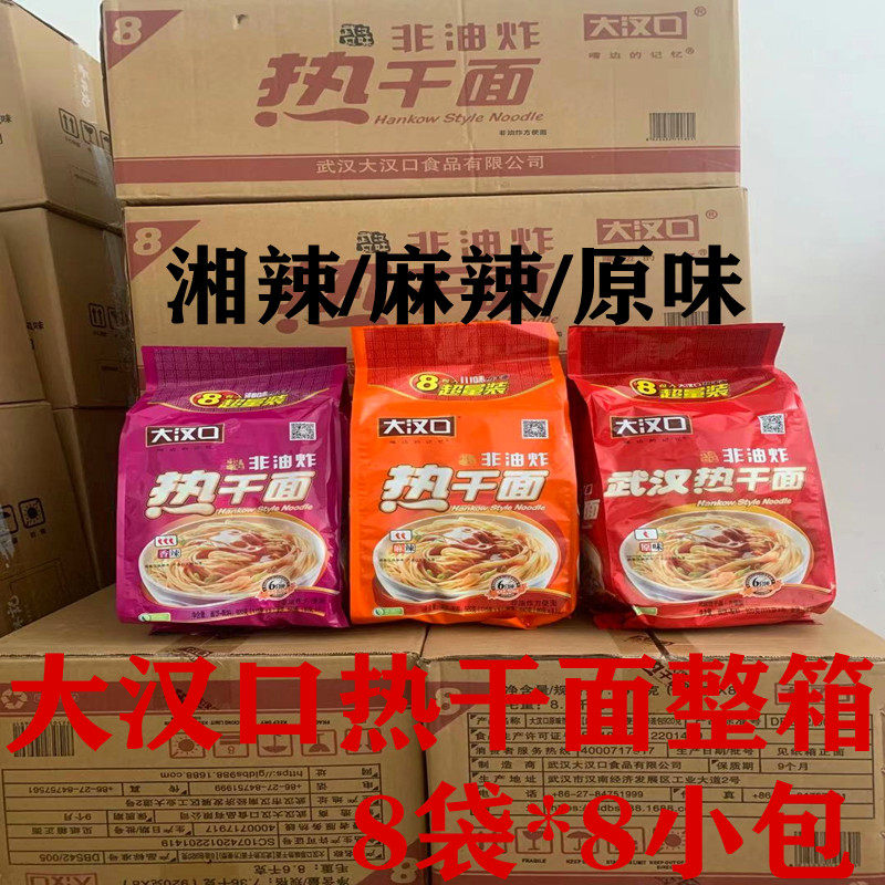 大汉口武汉正宗热干面整箱碱水面非油炸速食干拌泡面方便面条批发