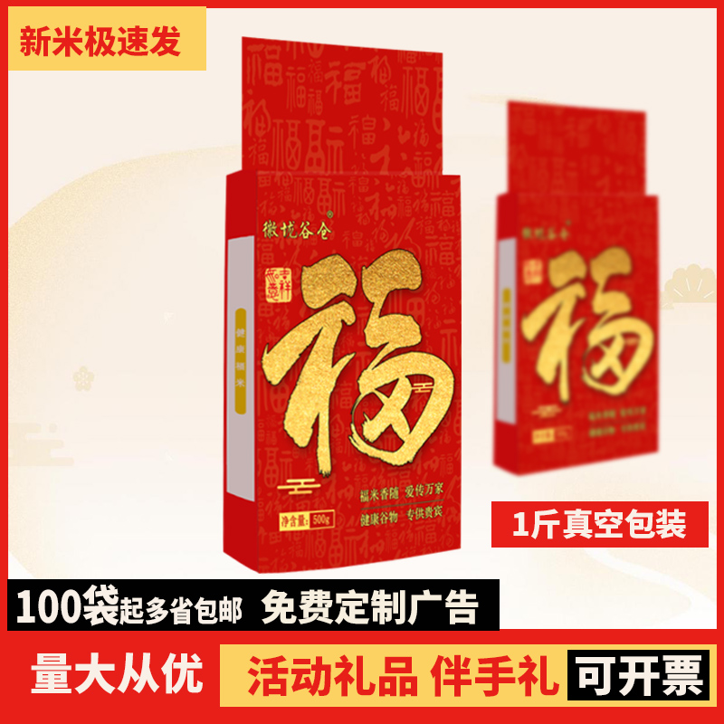 徽垅谷仓丝苗米真空包装礼品实用