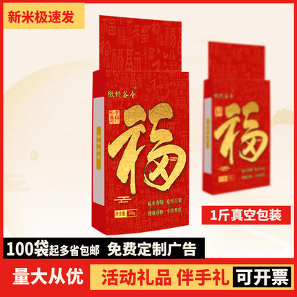 徽垅谷仓 福米1斤500g真空小包装大米砖加油站房地产福利礼品定制
