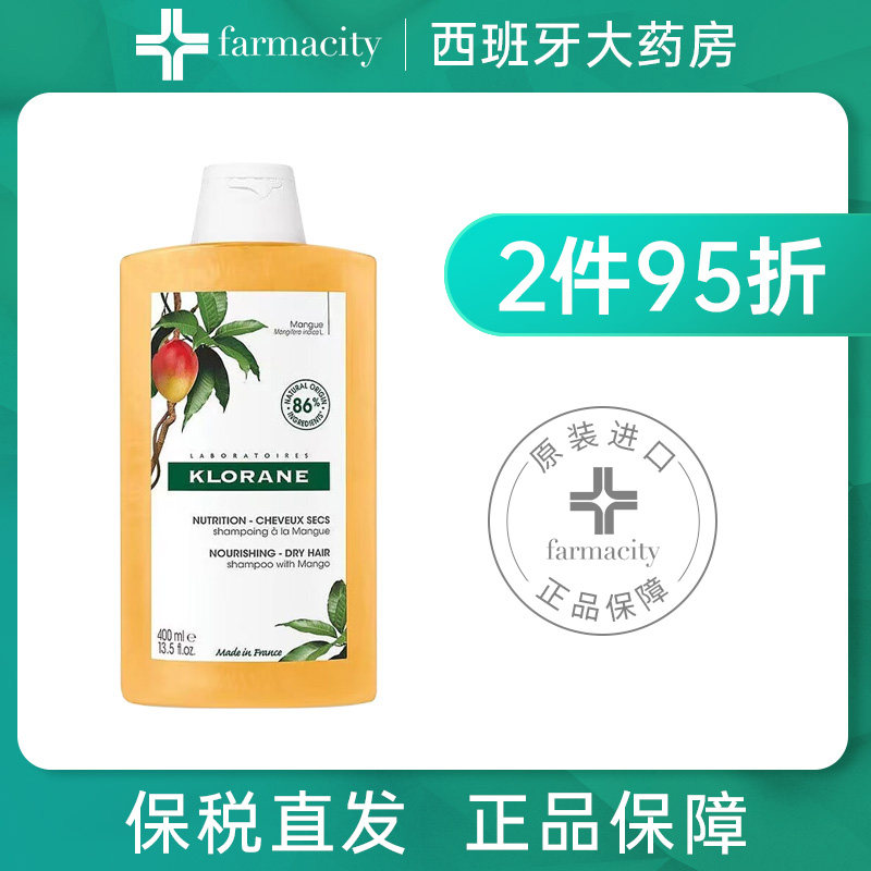法国klorane康如洗发水芒果控油去屑洗发露修复蓬松无硅油400ml