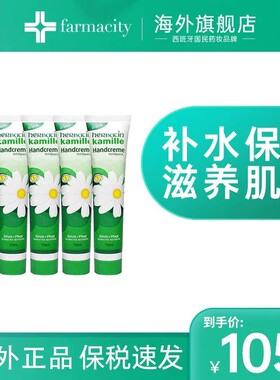 德国贺本清小甘菊护手霜4支组合装75ml滋养保湿