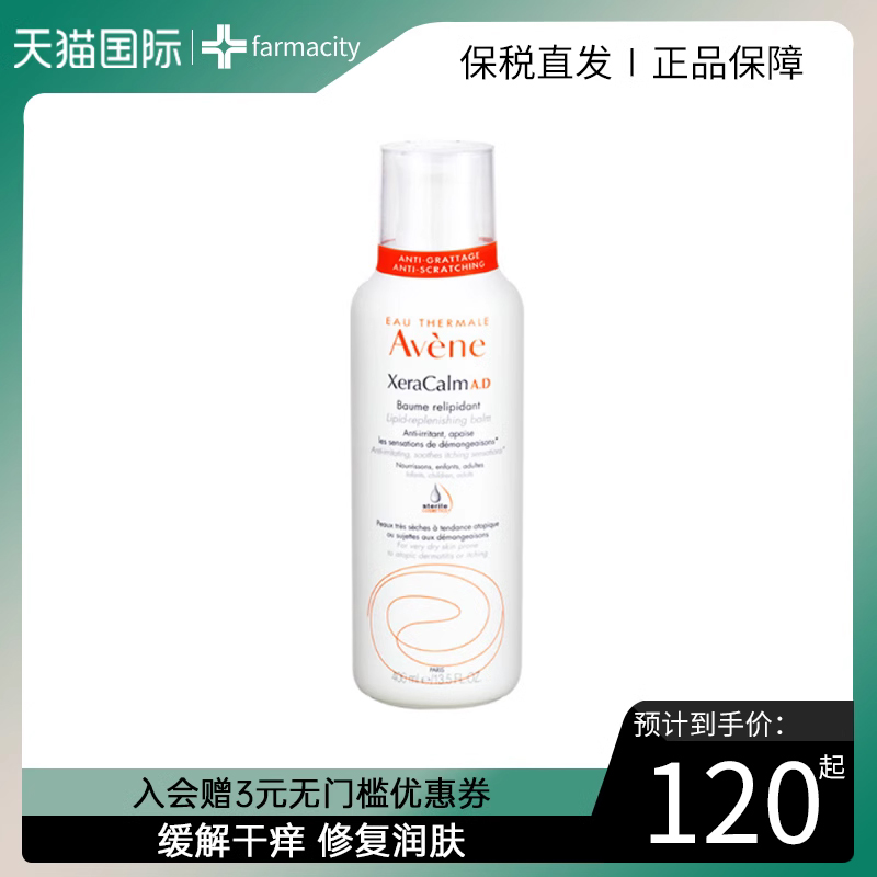 Avene雅漾AD膏保湿舒缓身体乳干痒盈润婴儿成人液三重修复润肤膏怎么样,好用不?